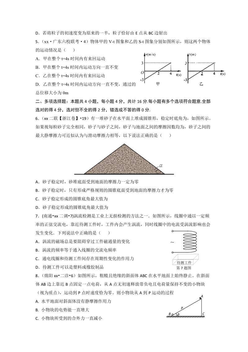 2019-2020年高考压轴冲刺卷江苏卷（一）物理试题 含解析.doc_第2页