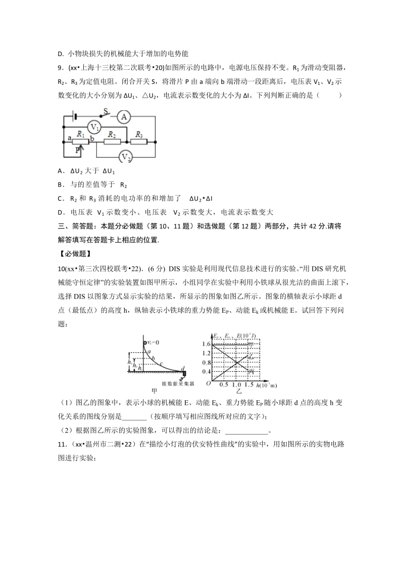 2019-2020年高考压轴冲刺卷江苏卷（一）物理试题 含解析.doc_第3页