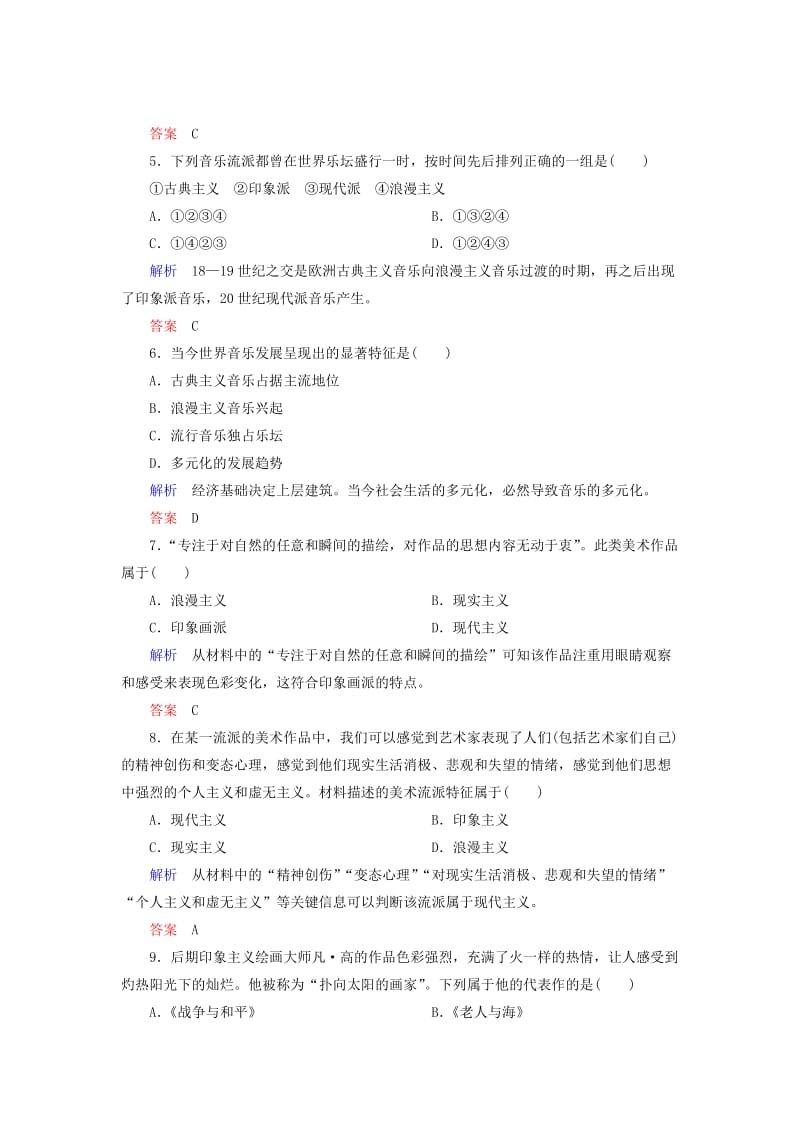 2019年高中历史 音乐与美术双基限时练 岳麓版必修2 .doc_第2页