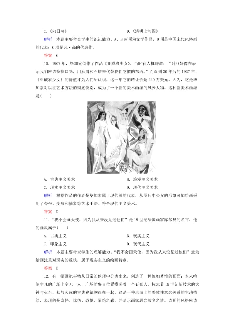 2019年高中历史 音乐与美术双基限时练 岳麓版必修2 .doc_第3页