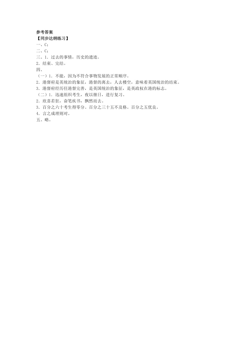 2019-2020年高一语文同步测试 4.10.1《别了“不列颠尼亚”》（新人教版必修1）.doc_第3页