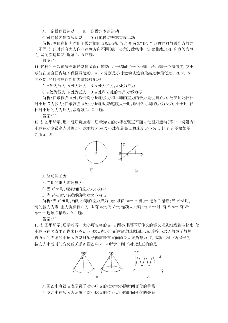 2019-2020年高三物理一轮复习备考 第五单元 抛体运动 圆周运动 沪科版.doc_第3页