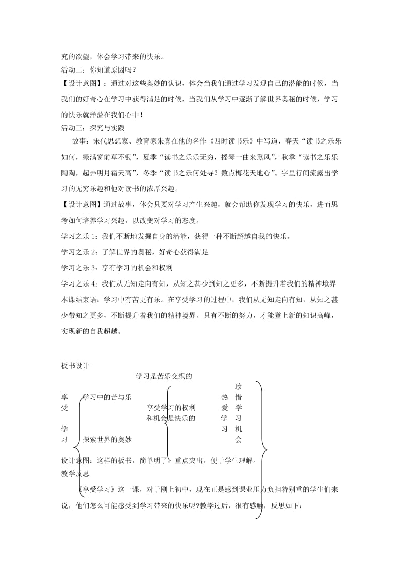 六年级道德与法治全册 第一单元 成长的节拍 第二课 学习新天地 第2框 享受学习教案 新人教版五四制.doc_第3页