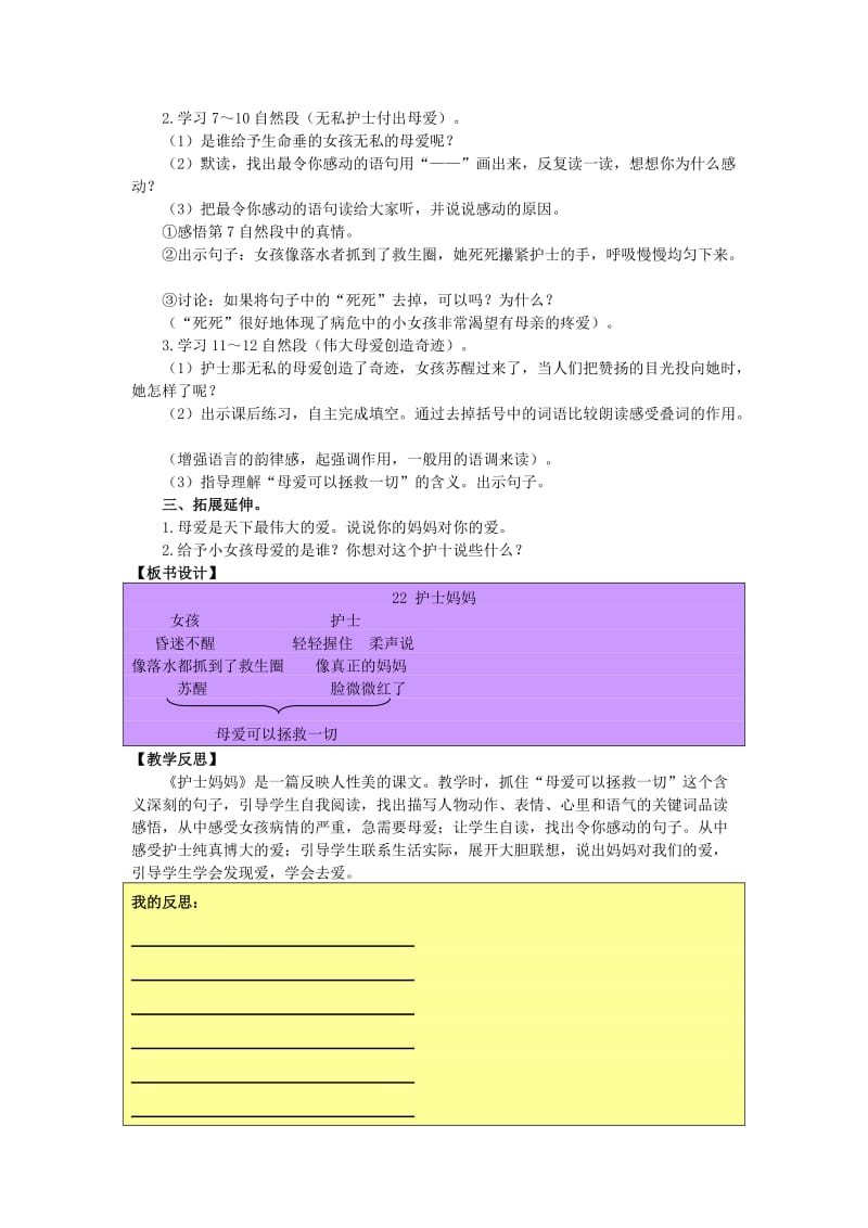 三年级语文上册第六单元22护士妈妈教案湘教版.doc_第3页