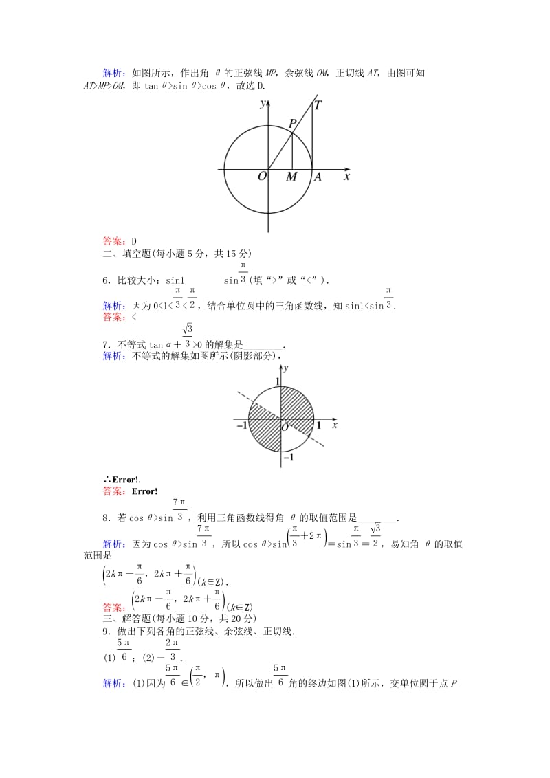 2019-2020年高中数学课时作业4任意角的三角函数2新人教A版.doc_第2页
