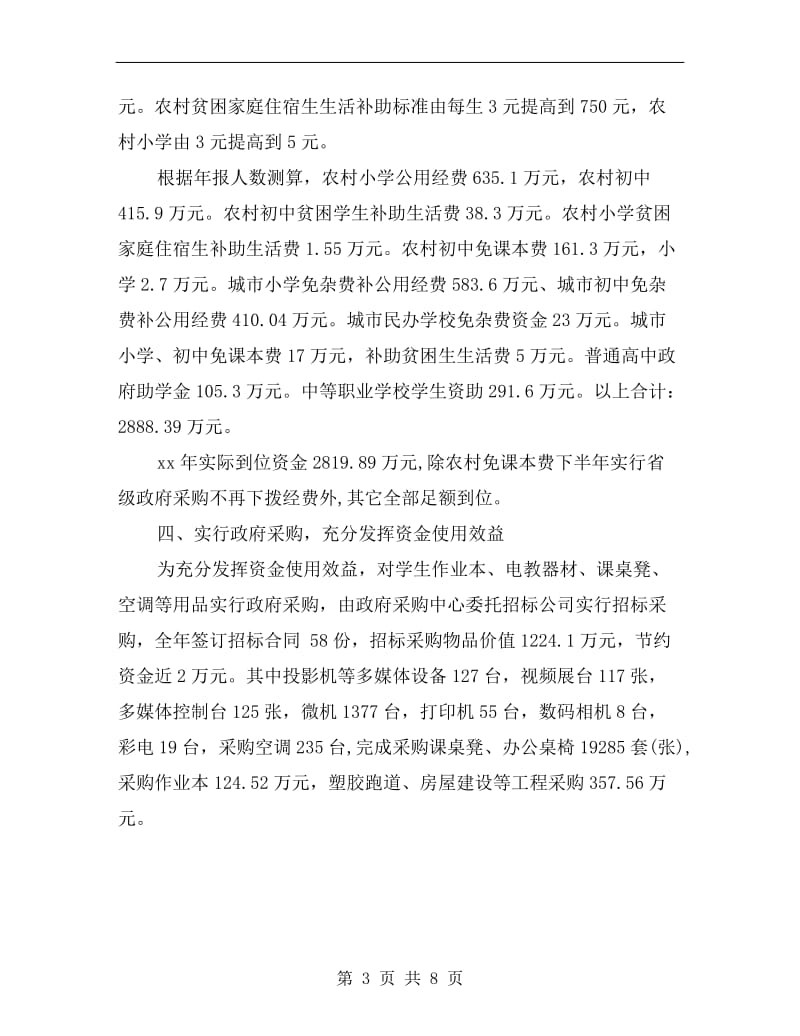 计财科财务工作总结报告.doc_第3页