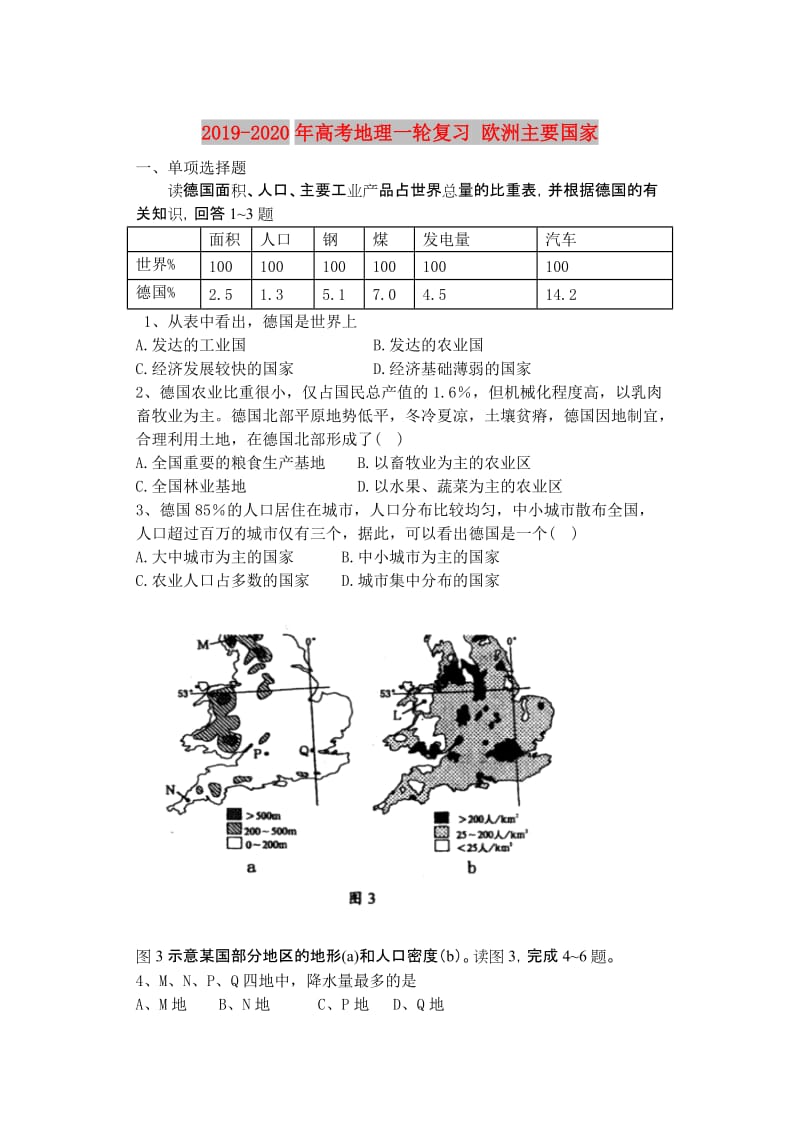 2019-2020年高考地理一轮复习 欧洲主要国家.doc_第1页