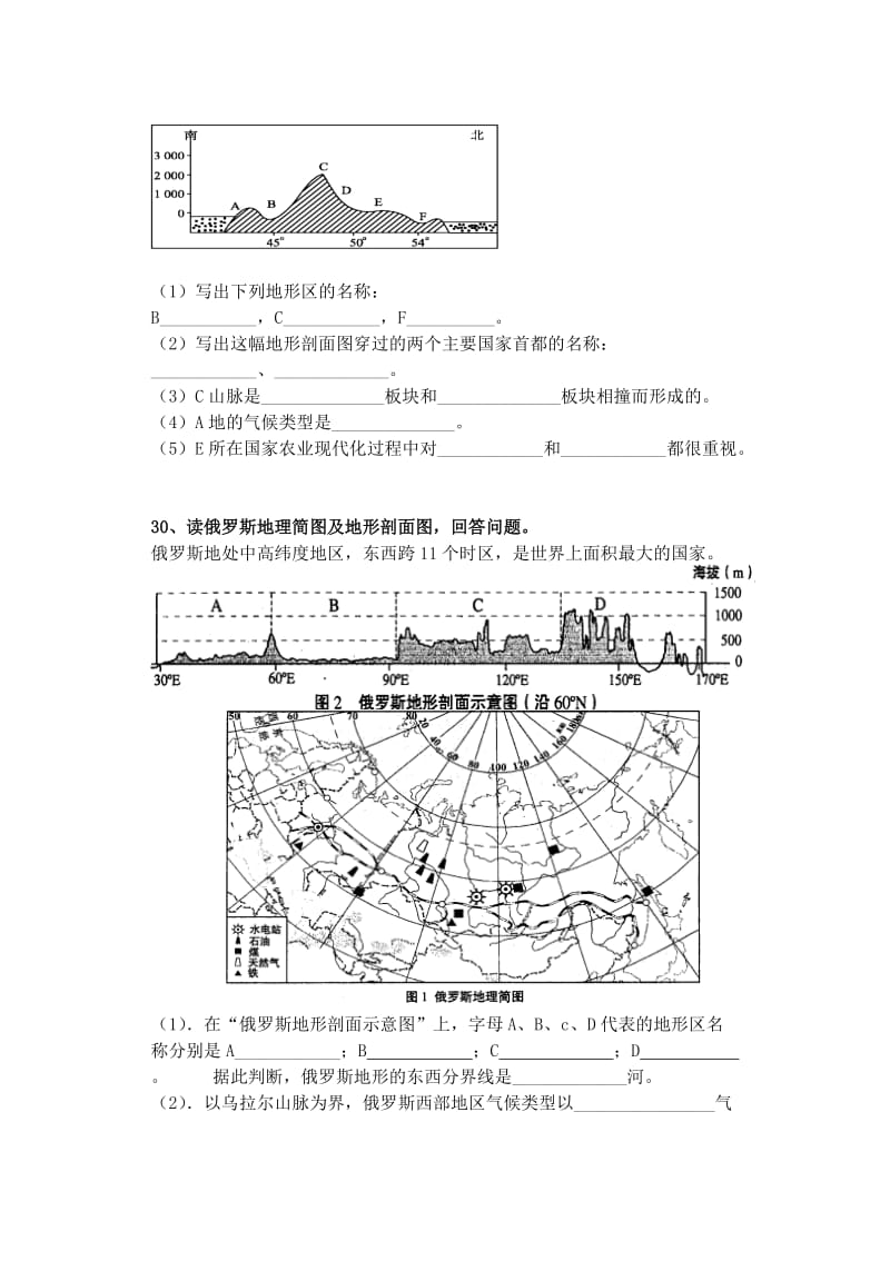 2019-2020年高考地理一轮复习 欧洲主要国家.doc_第3页