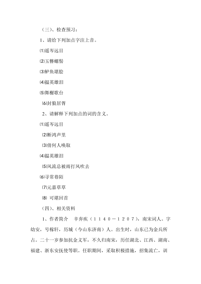 2019-2020年高一语文水龙吟登建康赏心亭复习配套课时精练同步.doc_第2页