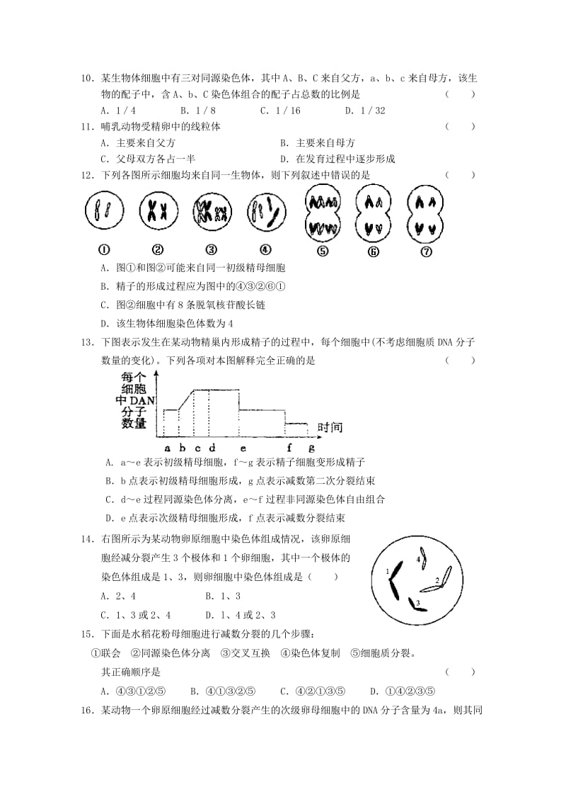 2019-2020年高三生物 生物的生残与发育单元测试（05）旧人教版.doc_第2页