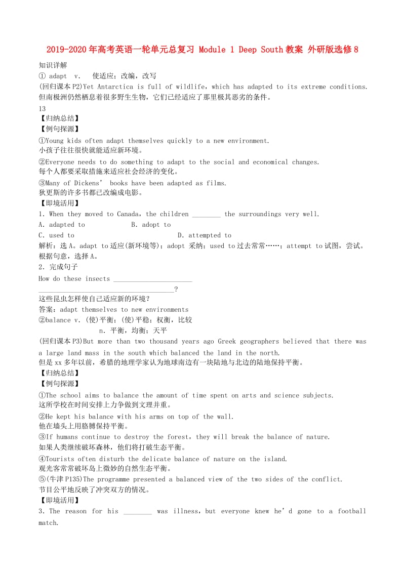 2019-2020年高考英语一轮单元总复习 Module 1 Deep South教案 外研版选修8.doc_第1页