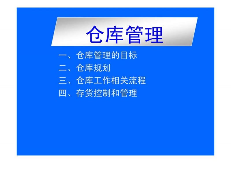 服装专卖店终端仓库管理.ppt_第2页