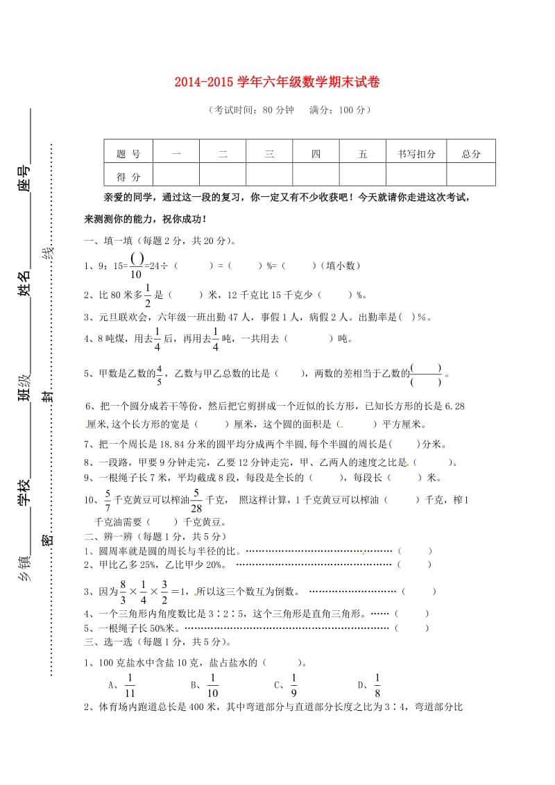 2019年秋六年级数学下学期期末试题2 新人教版.doc_第1页