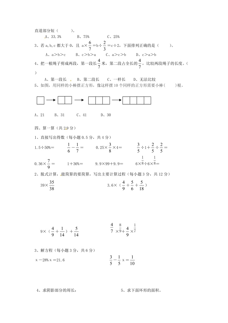 2019年秋六年级数学下学期期末试题2 新人教版.doc_第2页