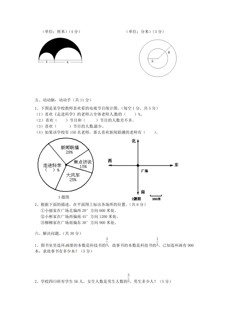 2019年秋六年级数学下学期期末试题2 新人教版.doc_第3页