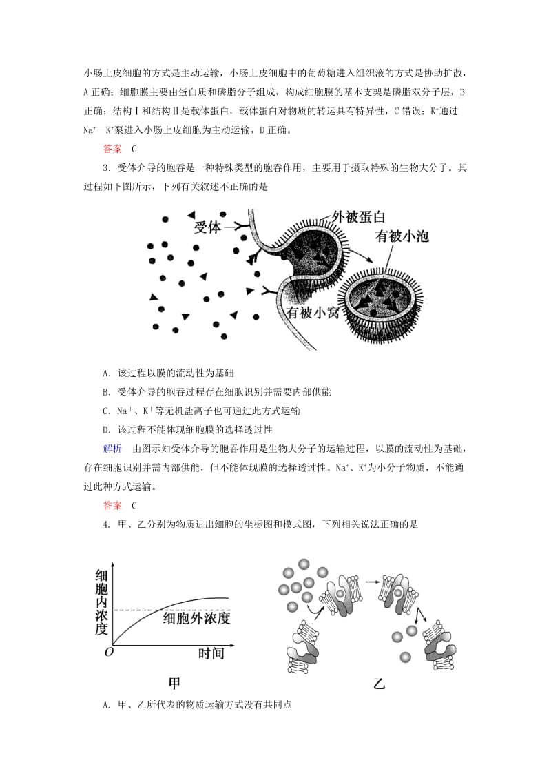 2019-2020年高考生物一轮总复习 第二单元 第三讲 物质跨膜运输的实例和方式限时检测.doc_第2页