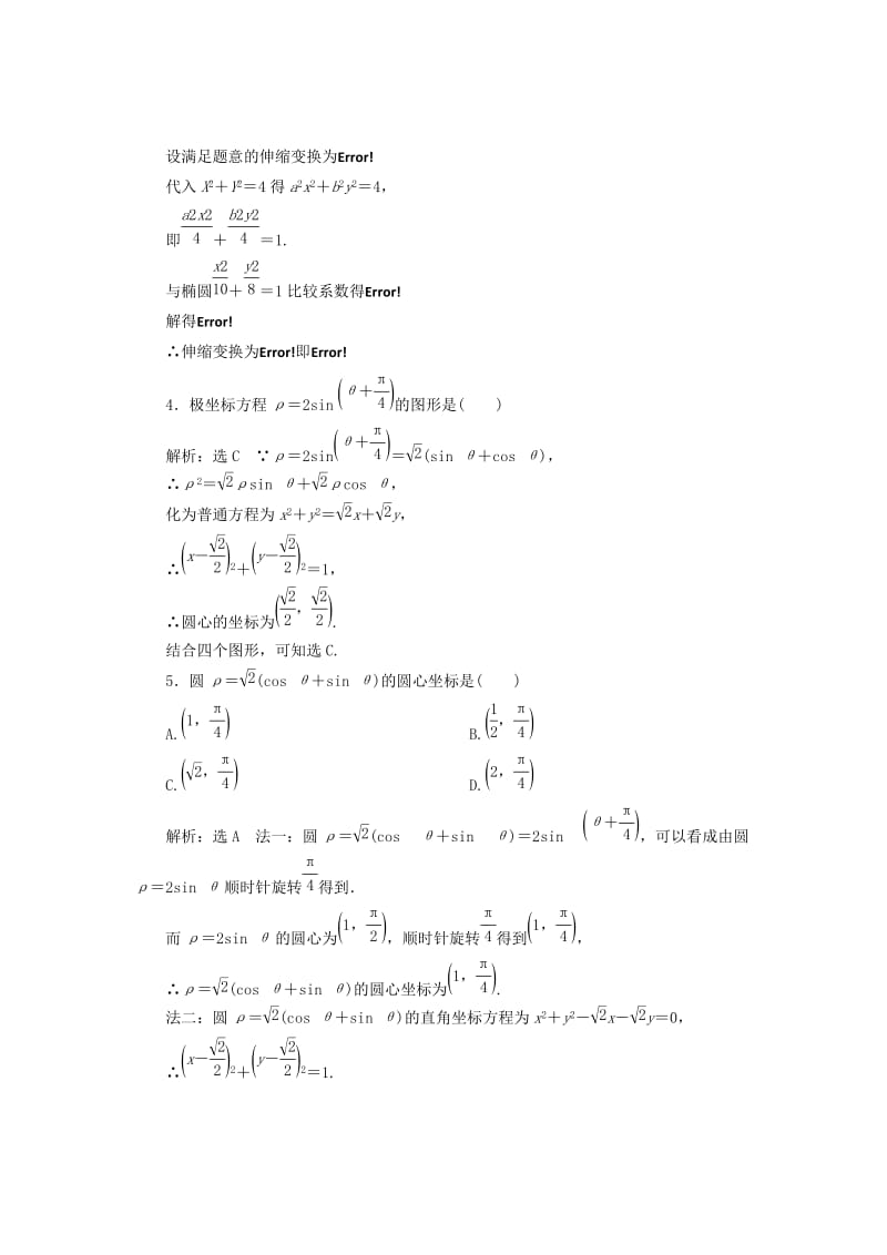 2019-2020年高中数学第一章坐标系章末小结知识整合与阶段检测学案新人教B版.doc_第2页