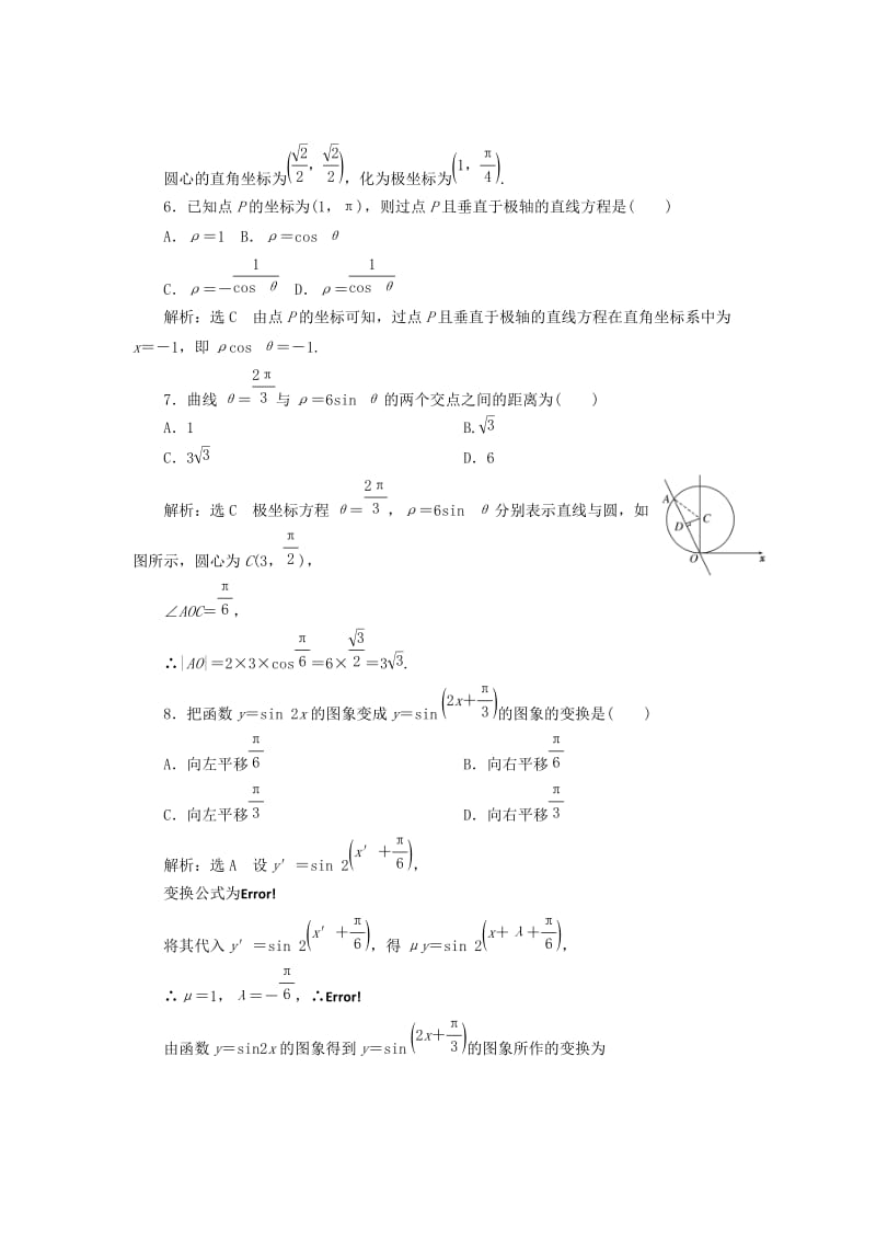 2019-2020年高中数学第一章坐标系章末小结知识整合与阶段检测学案新人教B版.doc_第3页