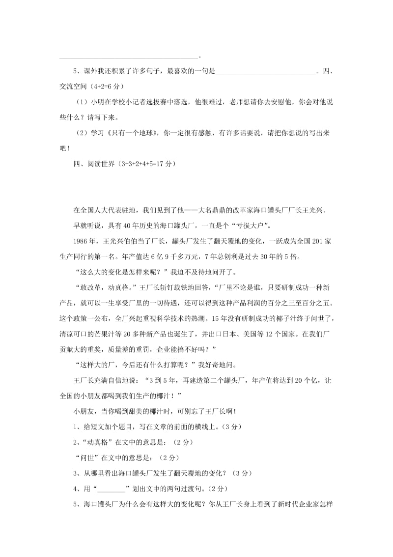 2019秋六年级语文上学期期中试卷54苏教版.doc_第2页