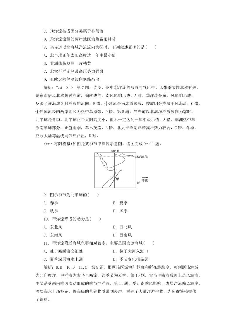 2019年高考地理一轮复习 第一部分 第二章 自然地理环境中的物质运动和能量交换 课时跟踪检测（十）水的运动.doc_第3页