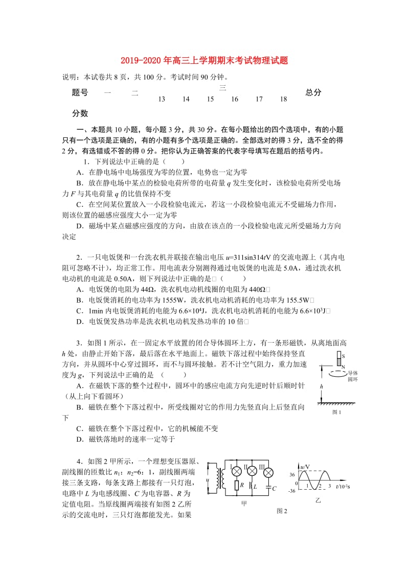 2019-2020年高三上学期期末考试物理试题.doc_第1页