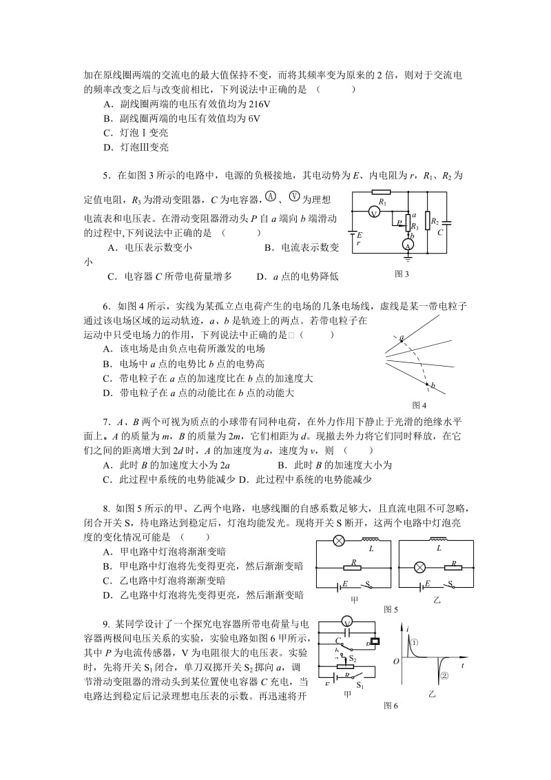 2019-2020年高三上学期期末考试物理试题.doc_第2页