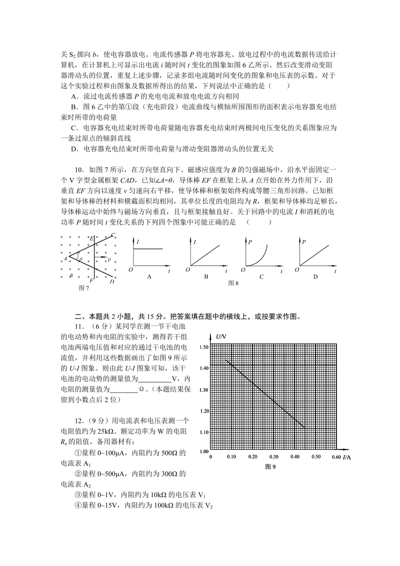 2019-2020年高三上学期期末考试物理试题.doc_第3页