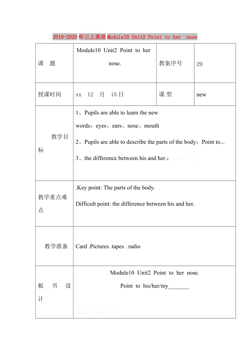 2019-2020年三上英语Module10 Unit2 Point to her nose.doc_第1页