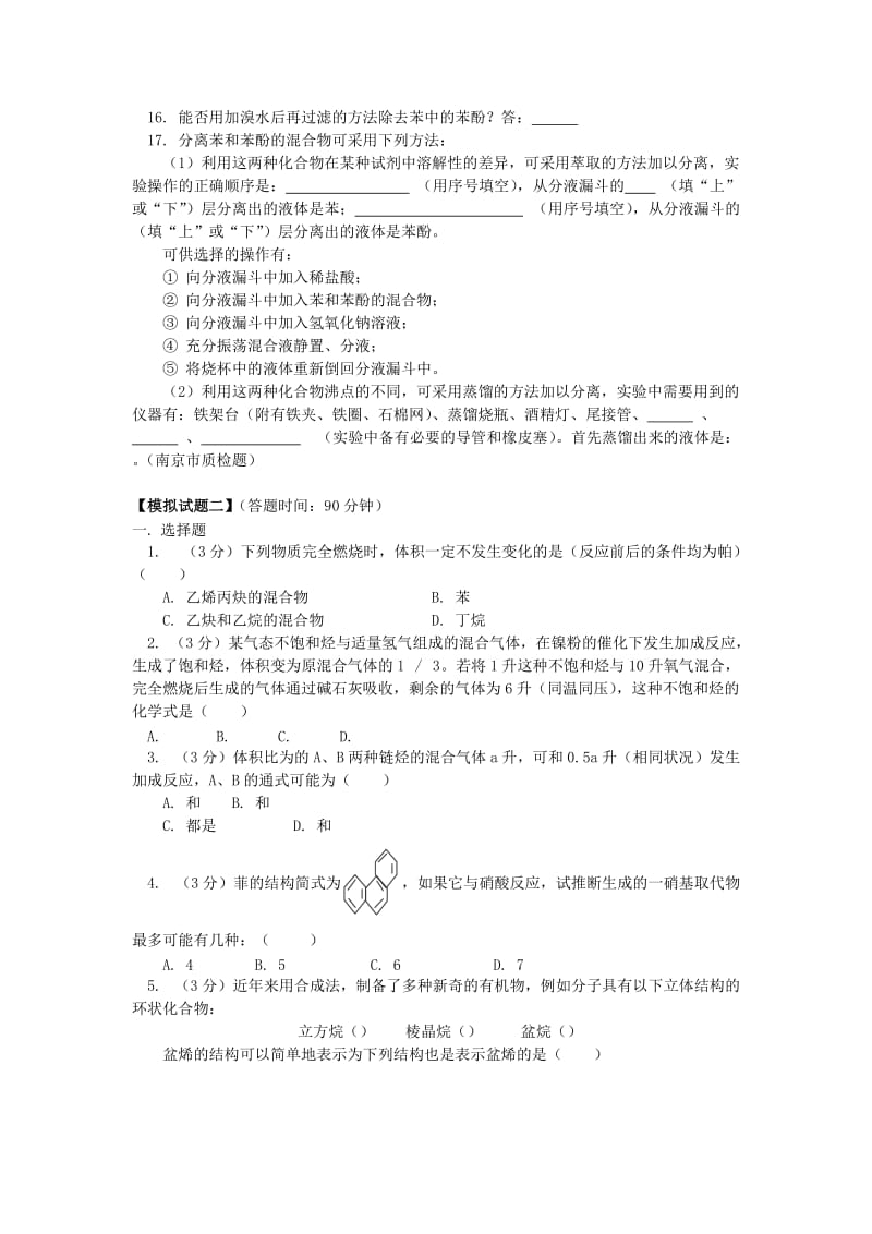 2019-2020年高中生物《有机化合物》同步测试9 浙科版必修1.doc_第2页