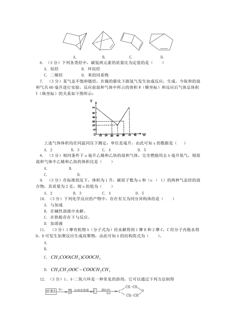 2019-2020年高中生物《有机化合物》同步测试9 浙科版必修1.doc_第3页