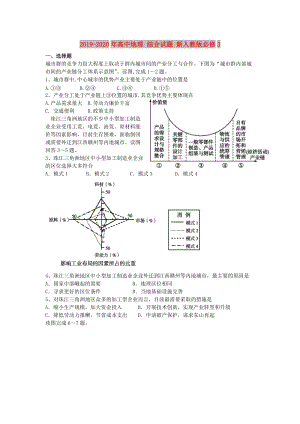 2019-2020年高中地理 綜合試題 新人教版必修3.doc