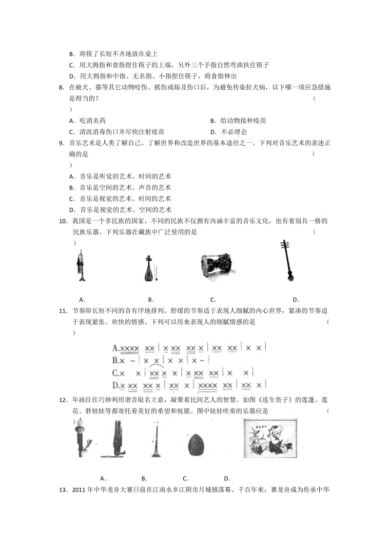 2019-2020年高三下学期4月冲刺题 基本能力.doc_第2页