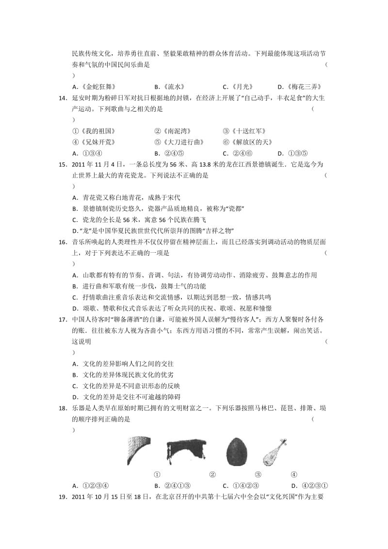 2019-2020年高三下学期4月冲刺题 基本能力.doc_第3页