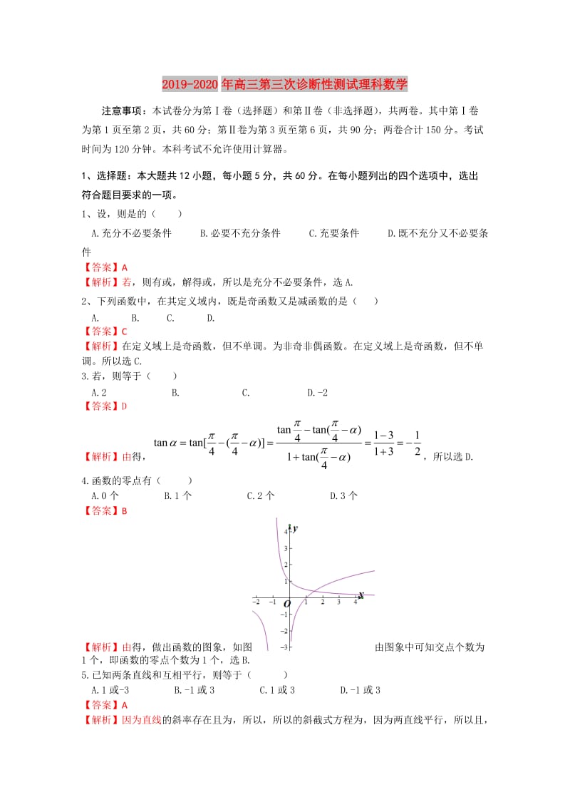 2019-2020年高三第三次诊断性测试理科数学.doc_第1页