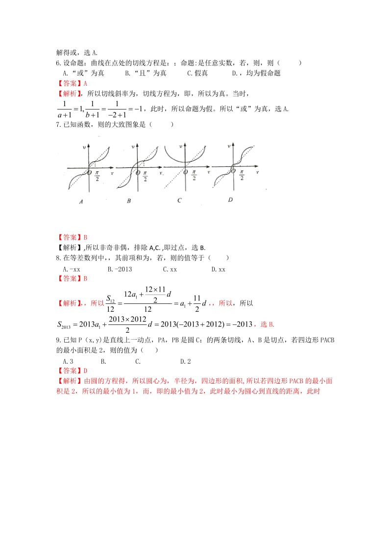 2019-2020年高三第三次诊断性测试理科数学.doc_第2页