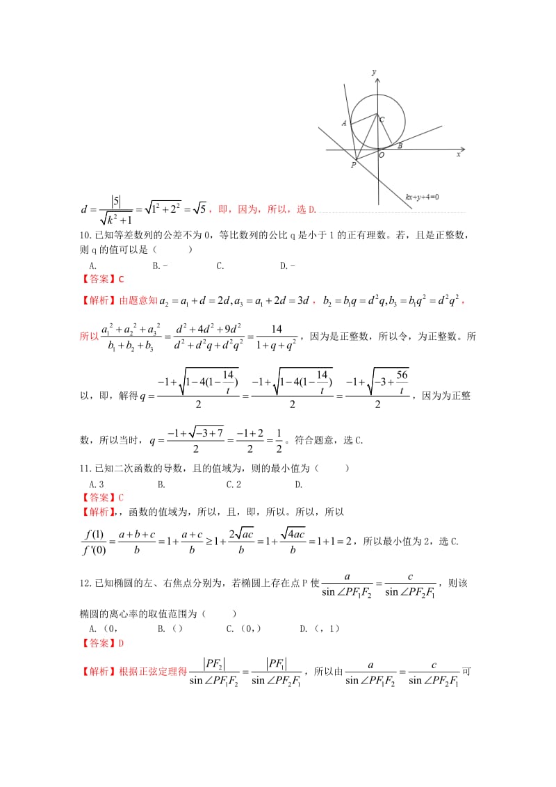 2019-2020年高三第三次诊断性测试理科数学.doc_第3页