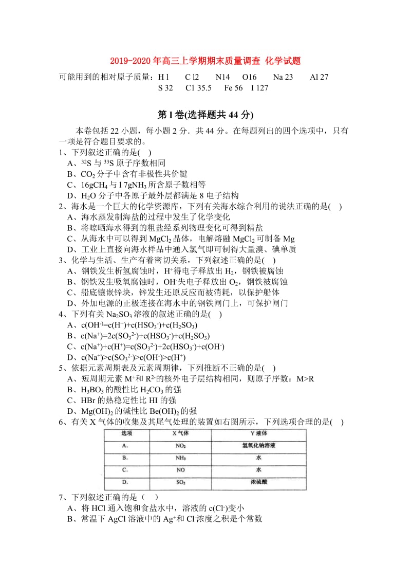 2019-2020年高三上学期期末质量调查 化学试题 .doc_第1页