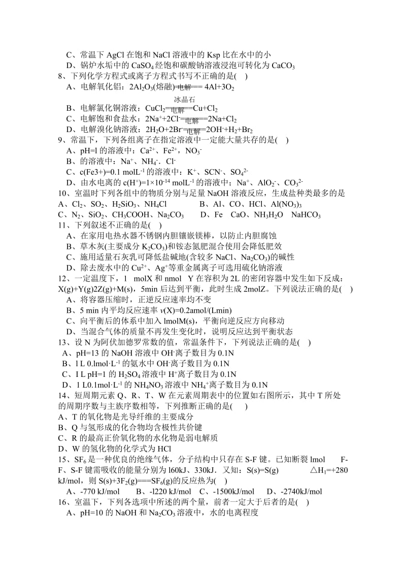 2019-2020年高三上学期期末质量调查 化学试题 .doc_第2页