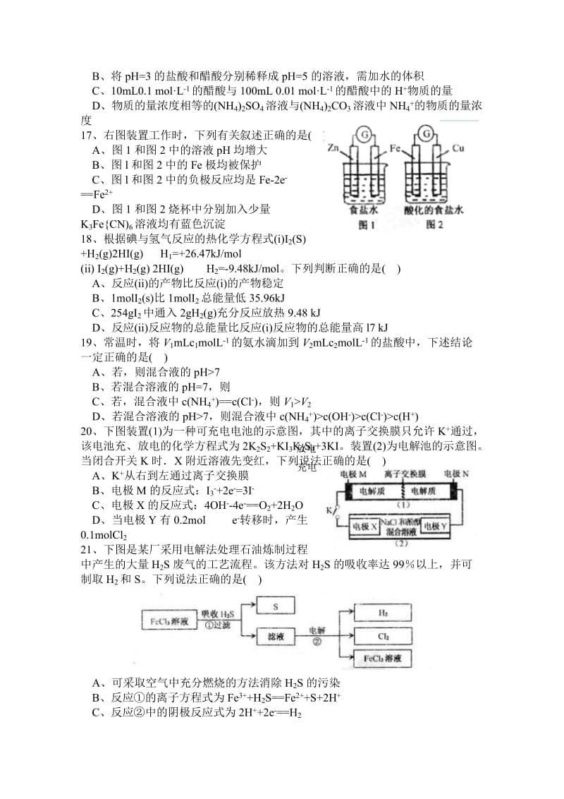 2019-2020年高三上学期期末质量调查 化学试题 .doc_第3页