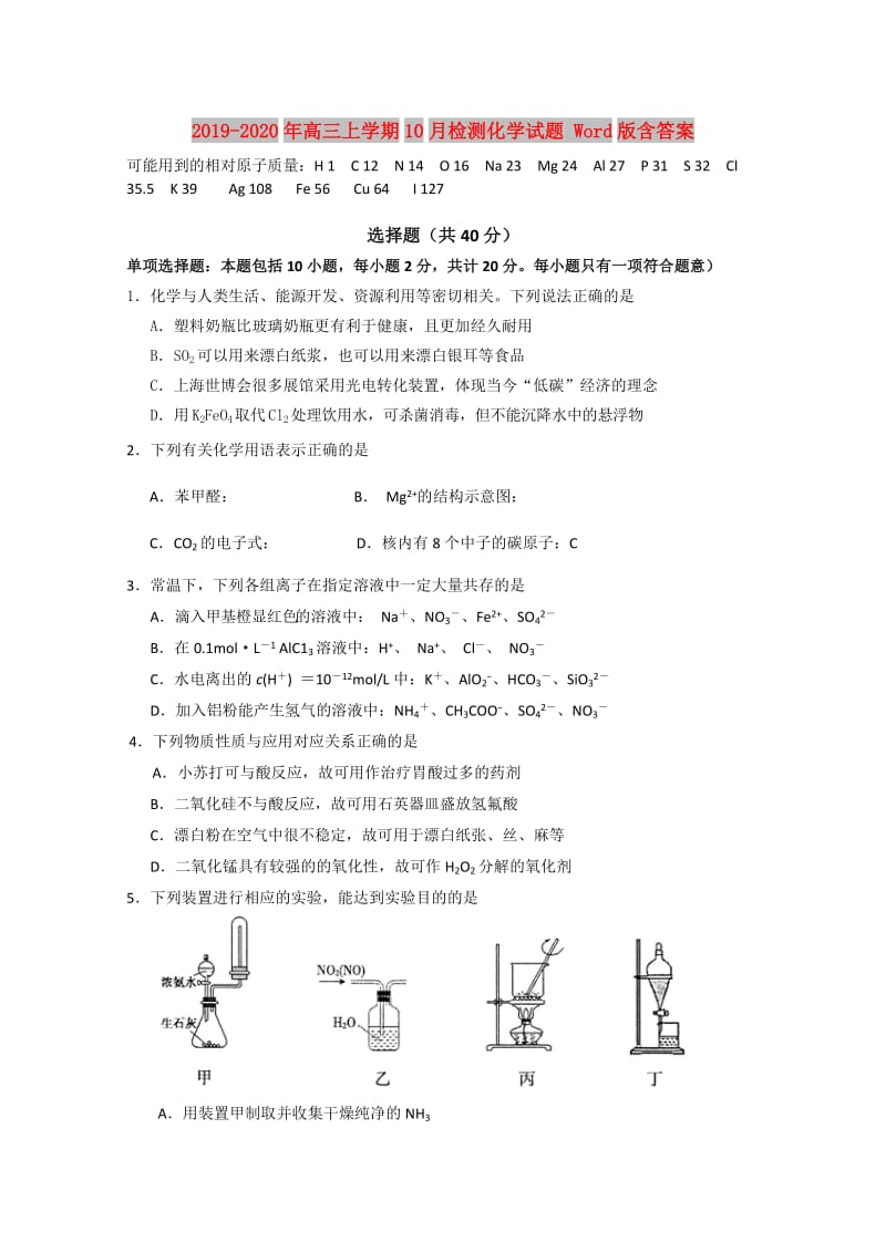 2019-2020年高三上学期10月检测化学试题 Word版含答案.doc_第1页