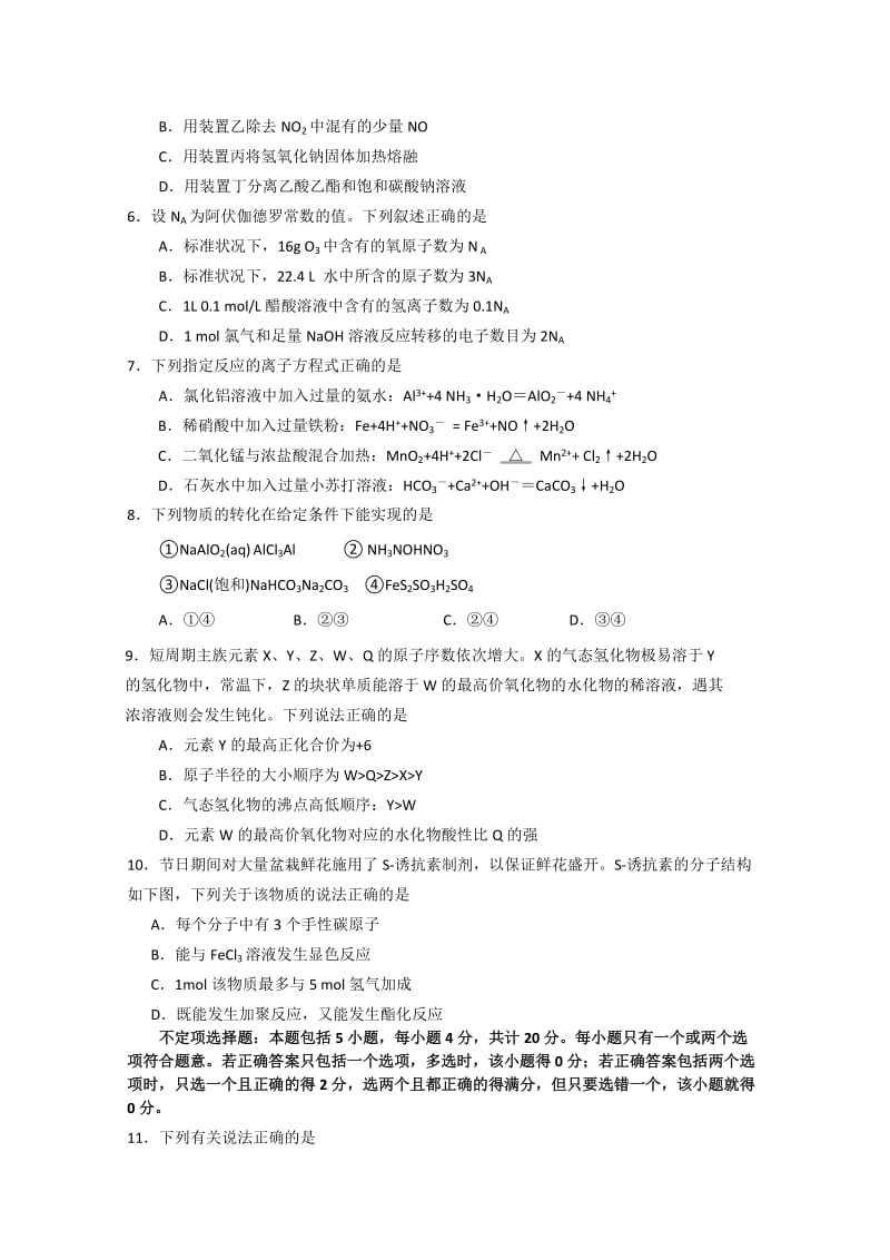 2019-2020年高三上学期10月检测化学试题 Word版含答案.doc_第2页