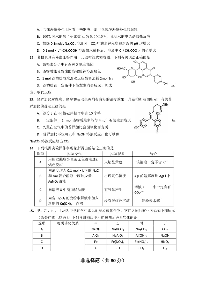 2019-2020年高三上学期10月检测化学试题 Word版含答案.doc_第3页