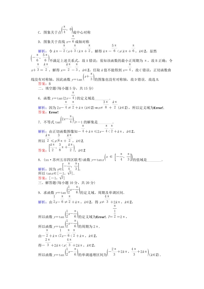 2019-2020年高中数学课时作业7正切函数的定义正切函数的图像与性质北师大版.doc_第2页