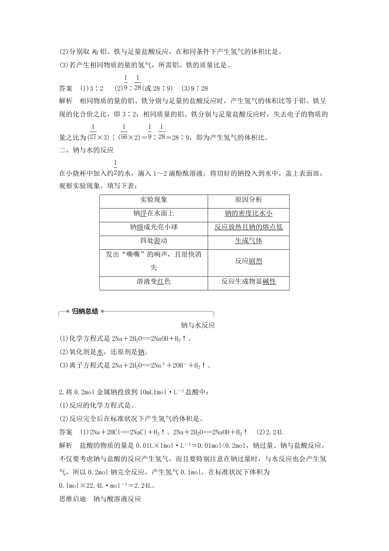 2019-2020年高中化学第三章金属及其化合物3.1金属的化学性质第2课时学案新人教版.doc_第2页