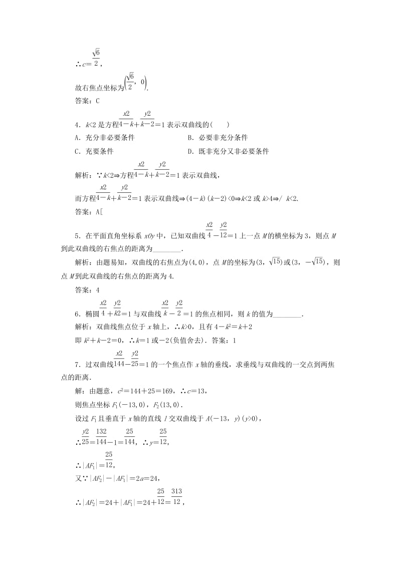 2019-2020年高中数学 第三章 §3 3.1 双曲线及其标准方程应用创新演练 北师大版选修2-1 .doc_第2页