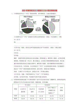 2019年高考語文大一輪復(fù)習(xí) 1-10圖文轉(zhuǎn)換訓(xùn)練.doc