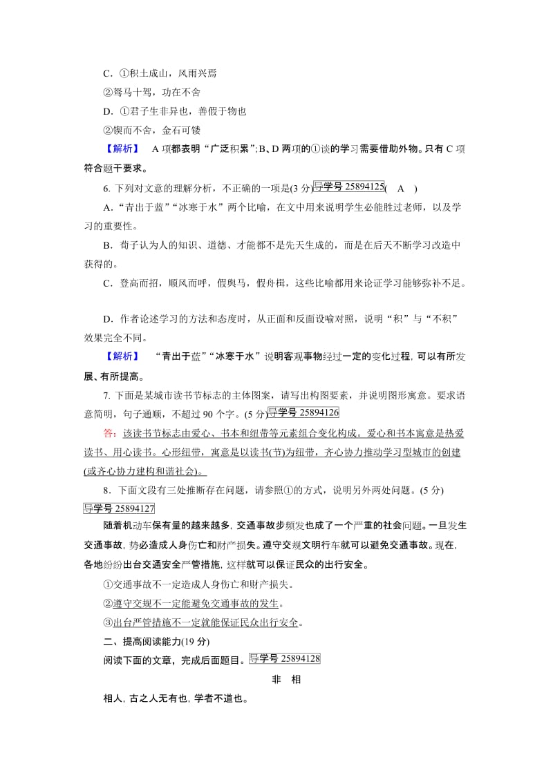 2019-2020年高中语文必修三（人教版）：练案17-劝学(I).doc_第2页