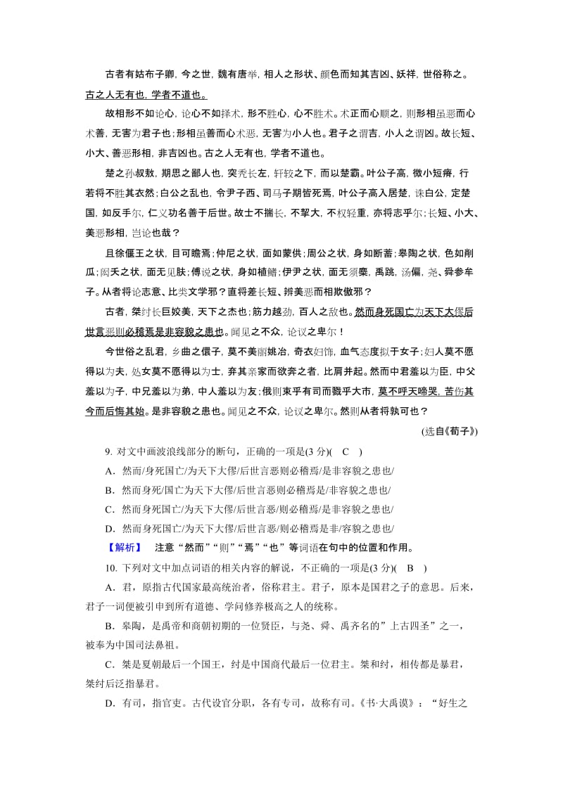 2019-2020年高中语文必修三（人教版）：练案17-劝学(I).doc_第3页