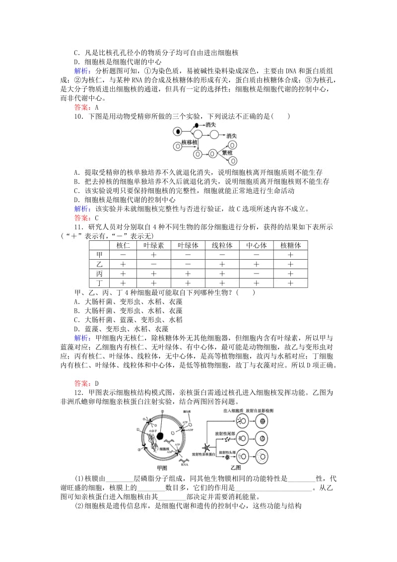 2019年高中生物 第三章 细胞的基本结构 3.3 细胞核——系统的控制中心分层落实训练 新人教版必修1.doc_第3页