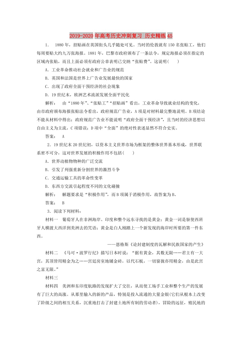 2019-2020年高考历史冲刺复习 历史精练45.doc_第1页